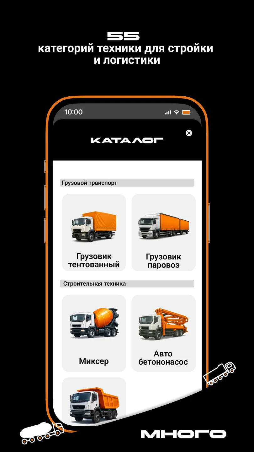 Каталог из 55 категорий техники для стройки и логистики