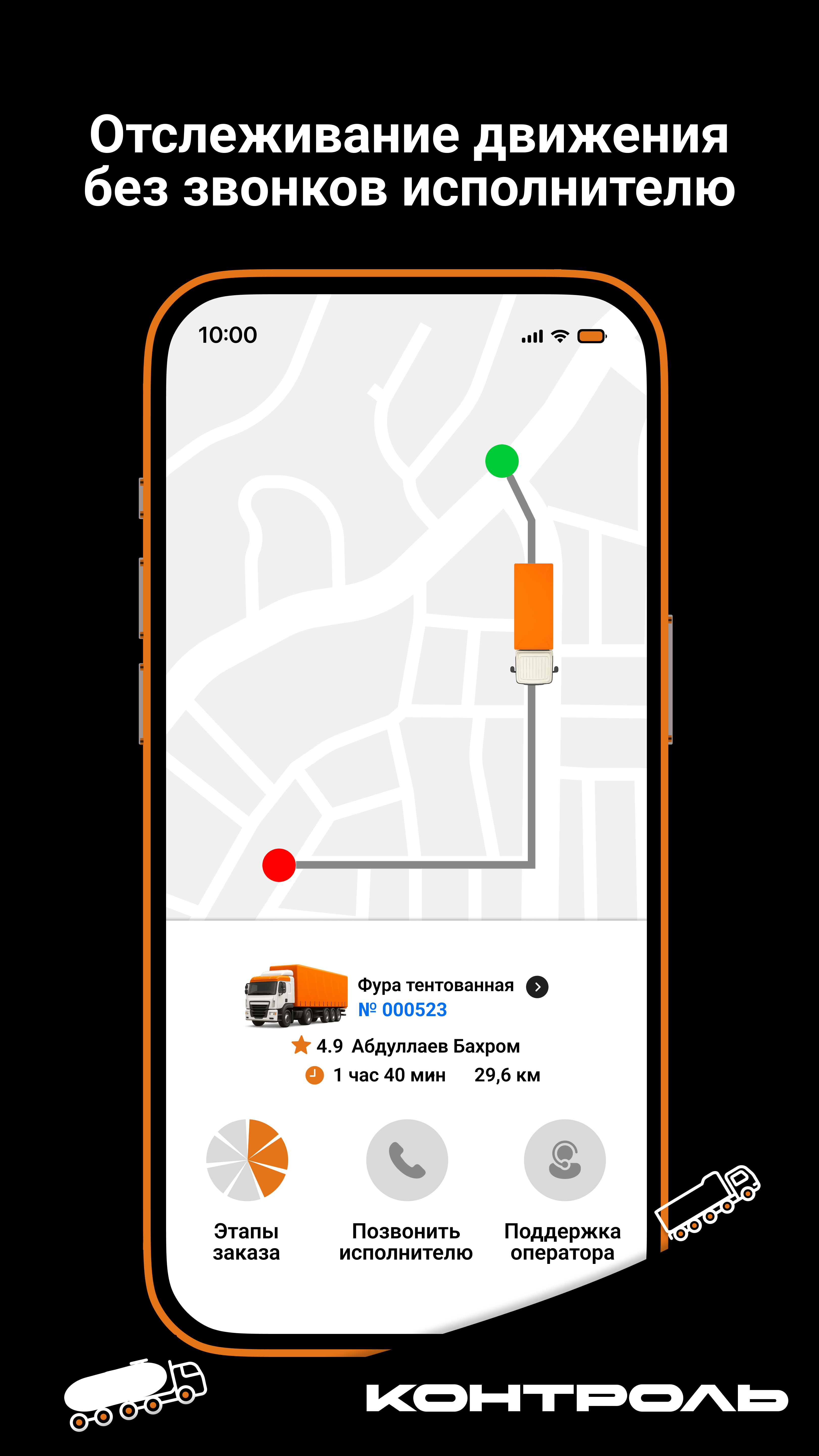 Отслеживание техники на карте